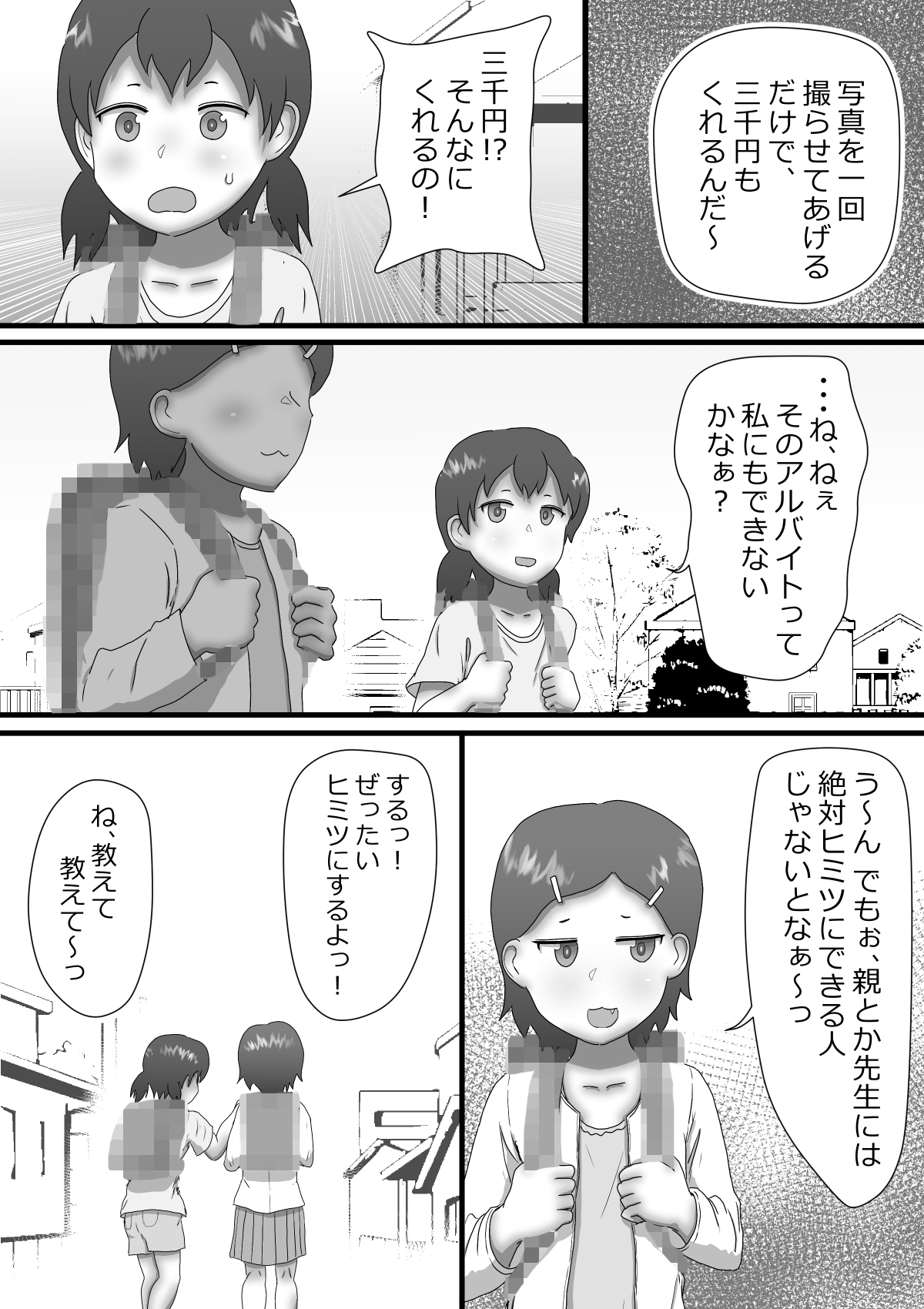 秘密のアルバイト – Preview 3