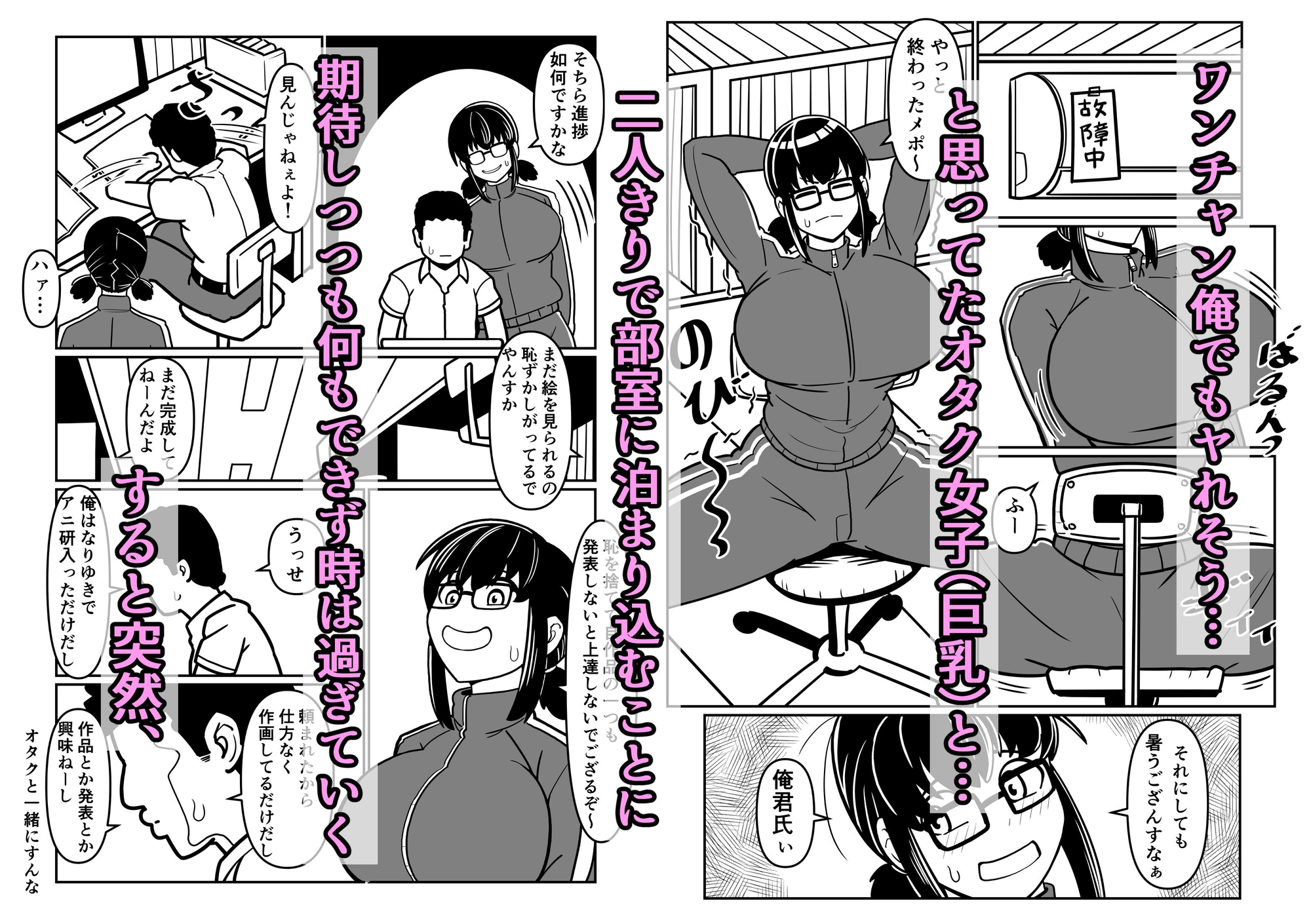 「オタク友達に中出しするとはオヌシ酷い男でやんすなぁ」 – Preview 2