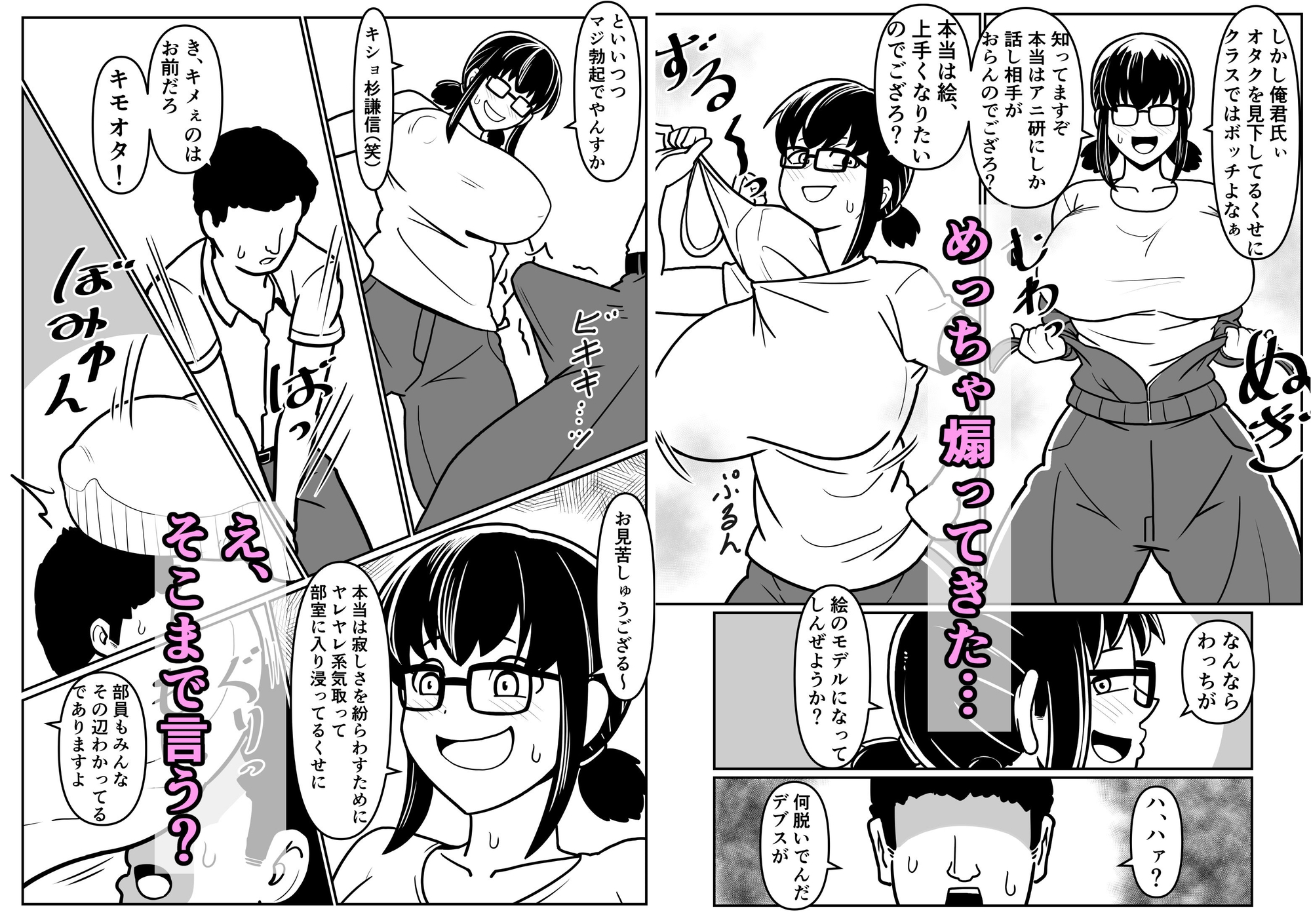 「オタク友達に中出しするとはオヌシ酷い男でやんすなぁ」 – Preview 3