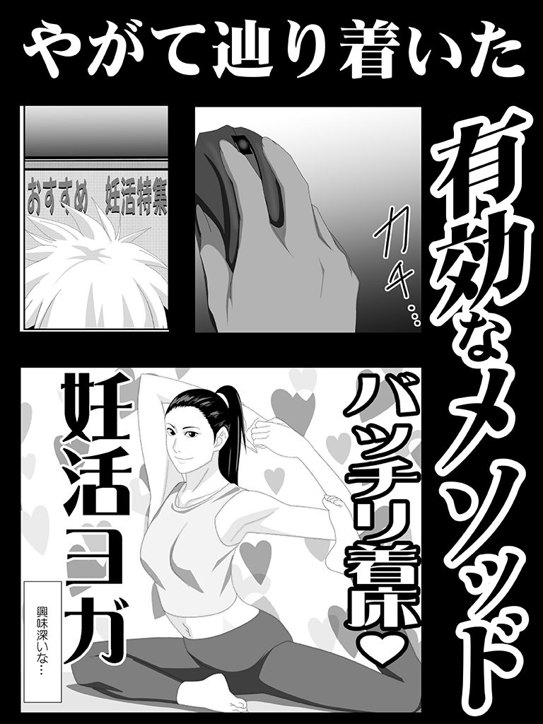 美姫娶り 妊活軟体性交篇 – Preview 3