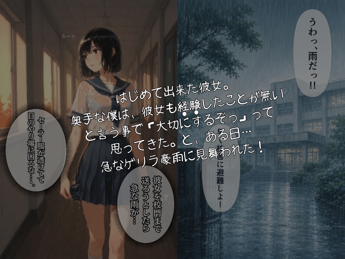 寝取られ彼女〜先生が教えてくれた〜