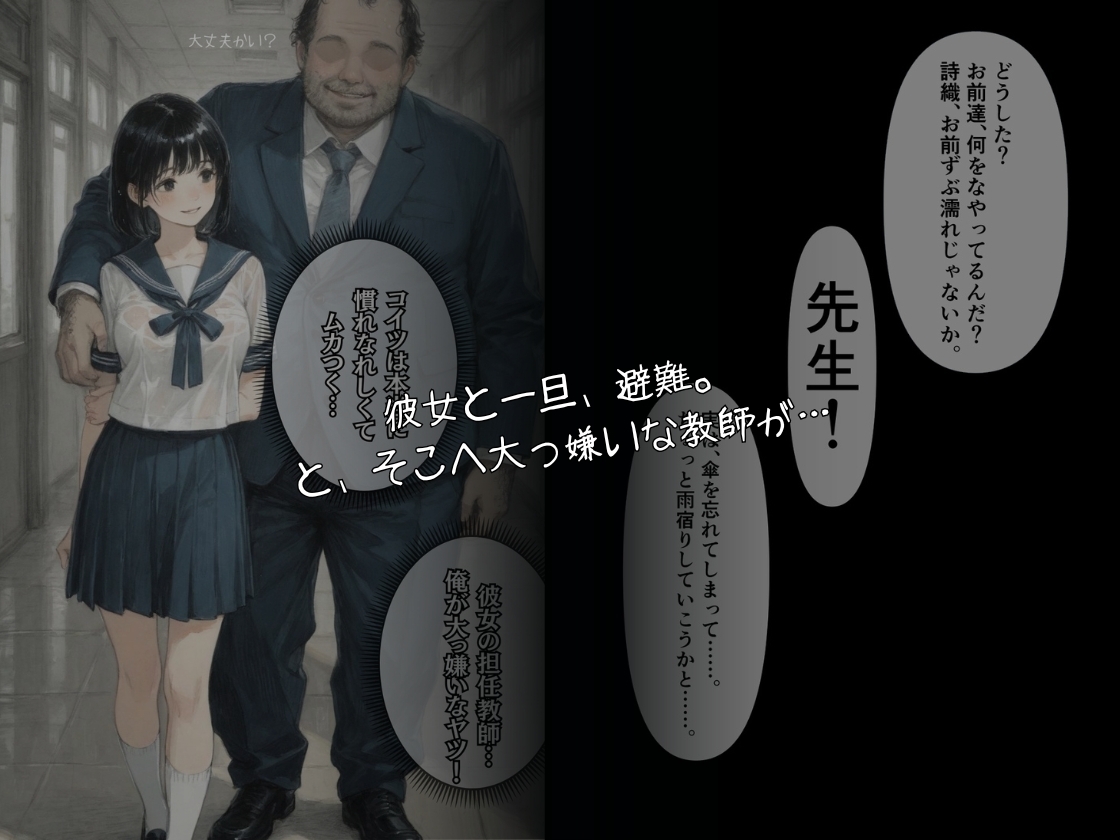 寝取られ彼女〜先生が教えてくれた〜