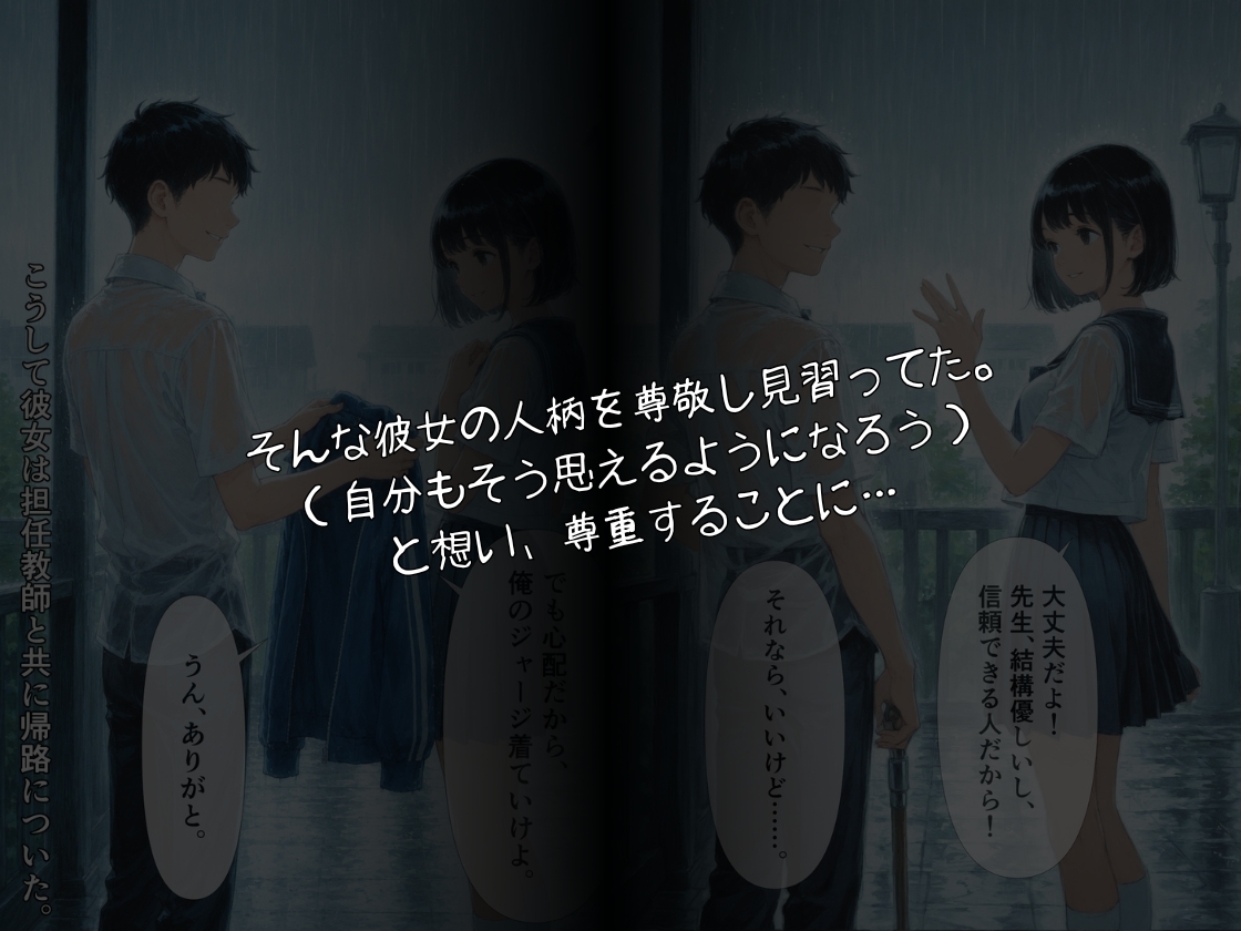 寝取られ彼女〜先生が教えてくれた〜