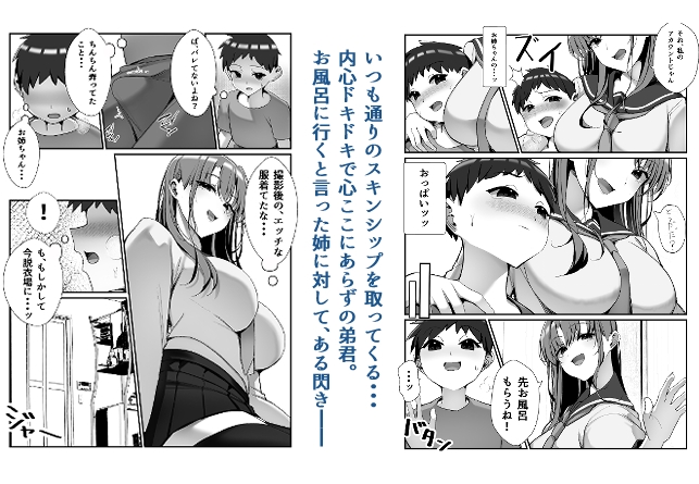 SNSでバズっている姉に筆おろししてもらう話