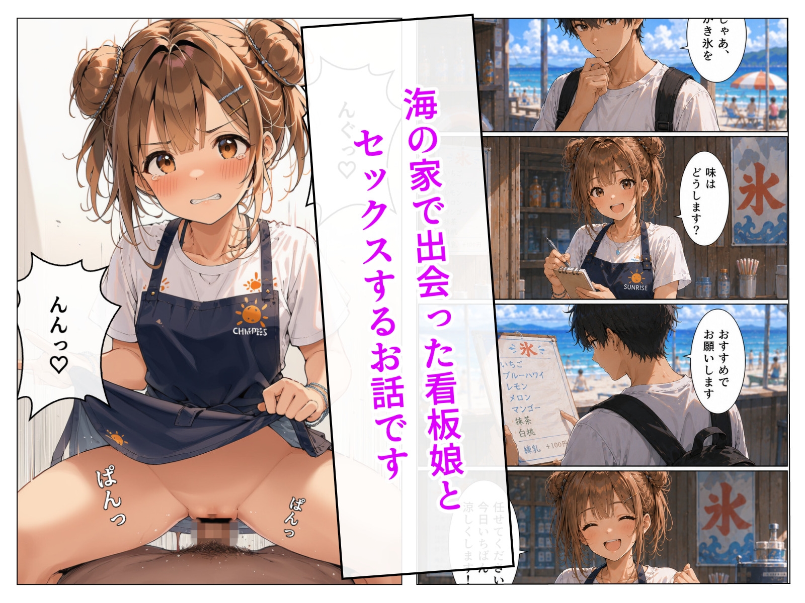 閉店後の海の家で