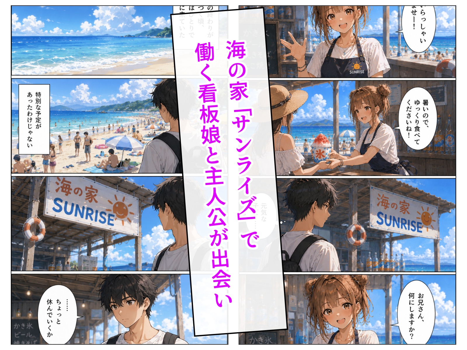 閉店後の海の家で