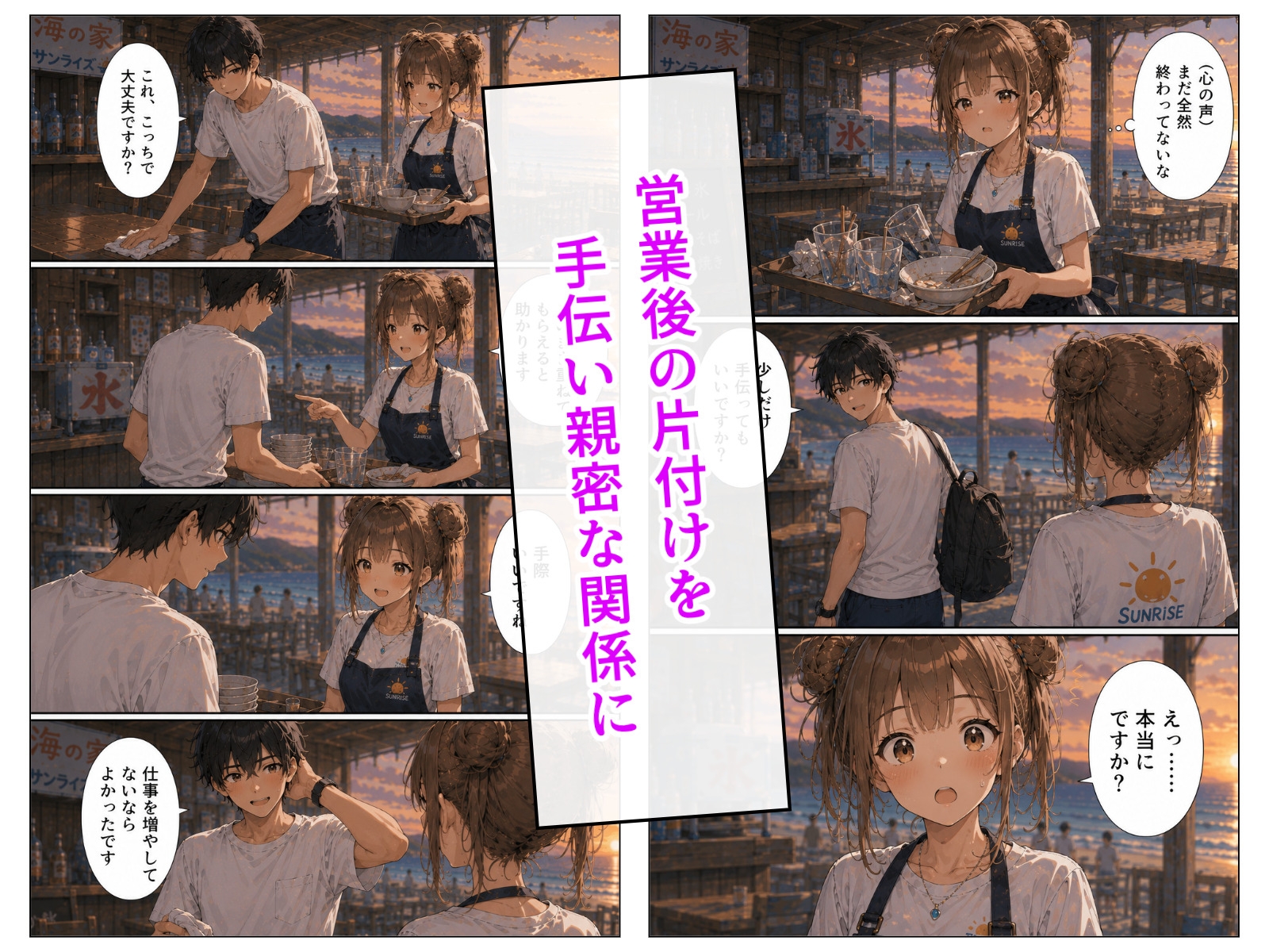 閉店後の海の家で