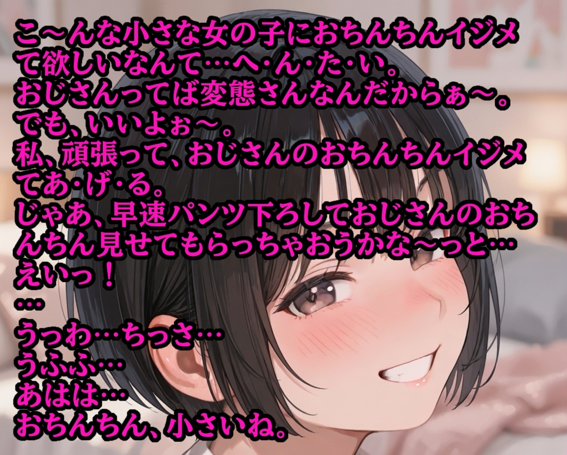 小悪魔店員のチンポいじめ ～粗チンおじさんの惨め射精～ – Preview 2