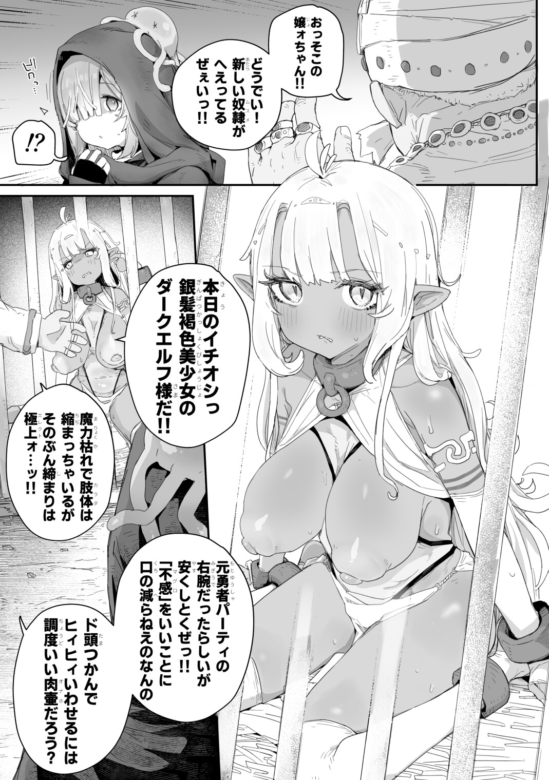 魔力枯れ⤵でちいちゃくなったダークエルフ先輩 ～奴○堕ちしても生意気だったので、ふたなりちんぽでバチボコ理解らセックス！！！～