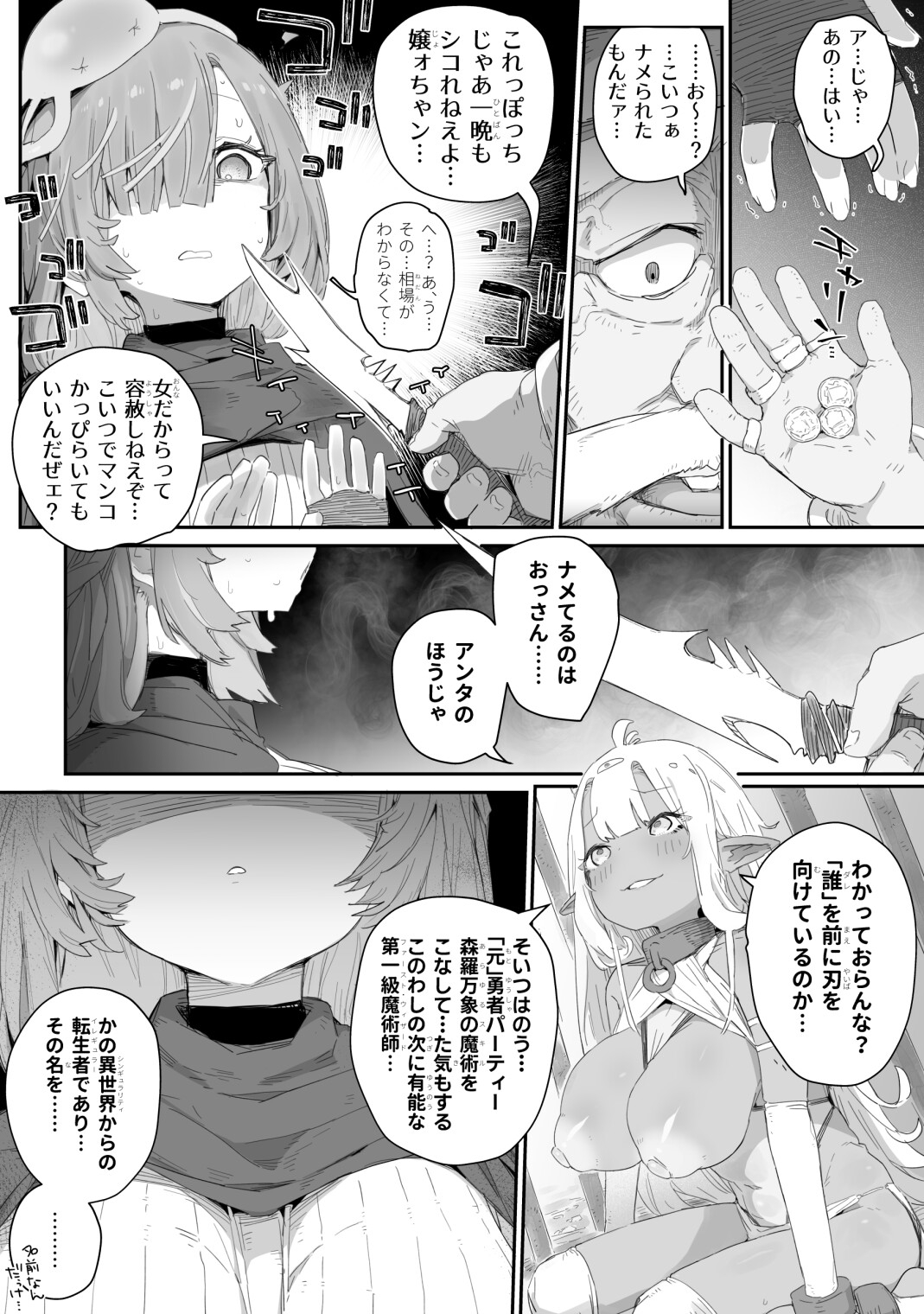 魔力枯れ⤵でちいちゃくなったダークエルフ先輩 ～奴○堕ちしても生意気だったので、ふたなりちんぽでバチボコ理解らセックス！！！～
