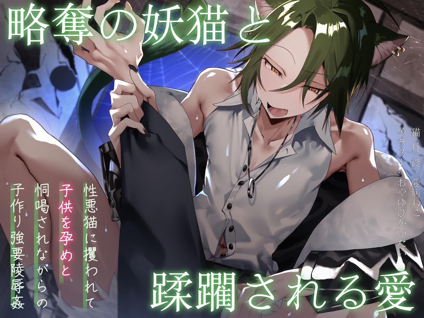 僕の子供を身籠って♡弍 〜前編・略奪の妖猫と蹂躙される愛 / 後編・どうか儂だけに愛されて〜