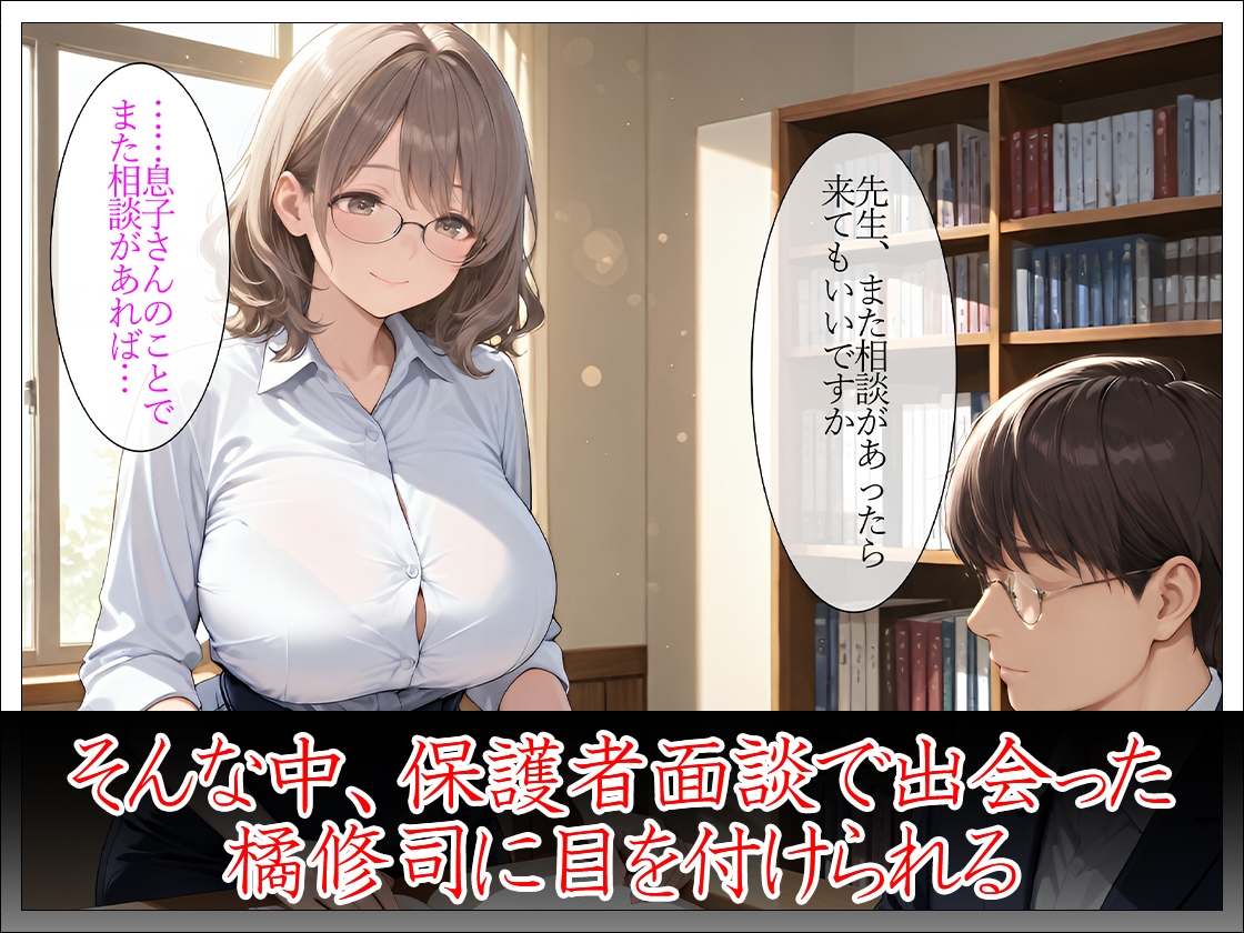 人妻担任教師 生徒の父親と中出し保護者面談