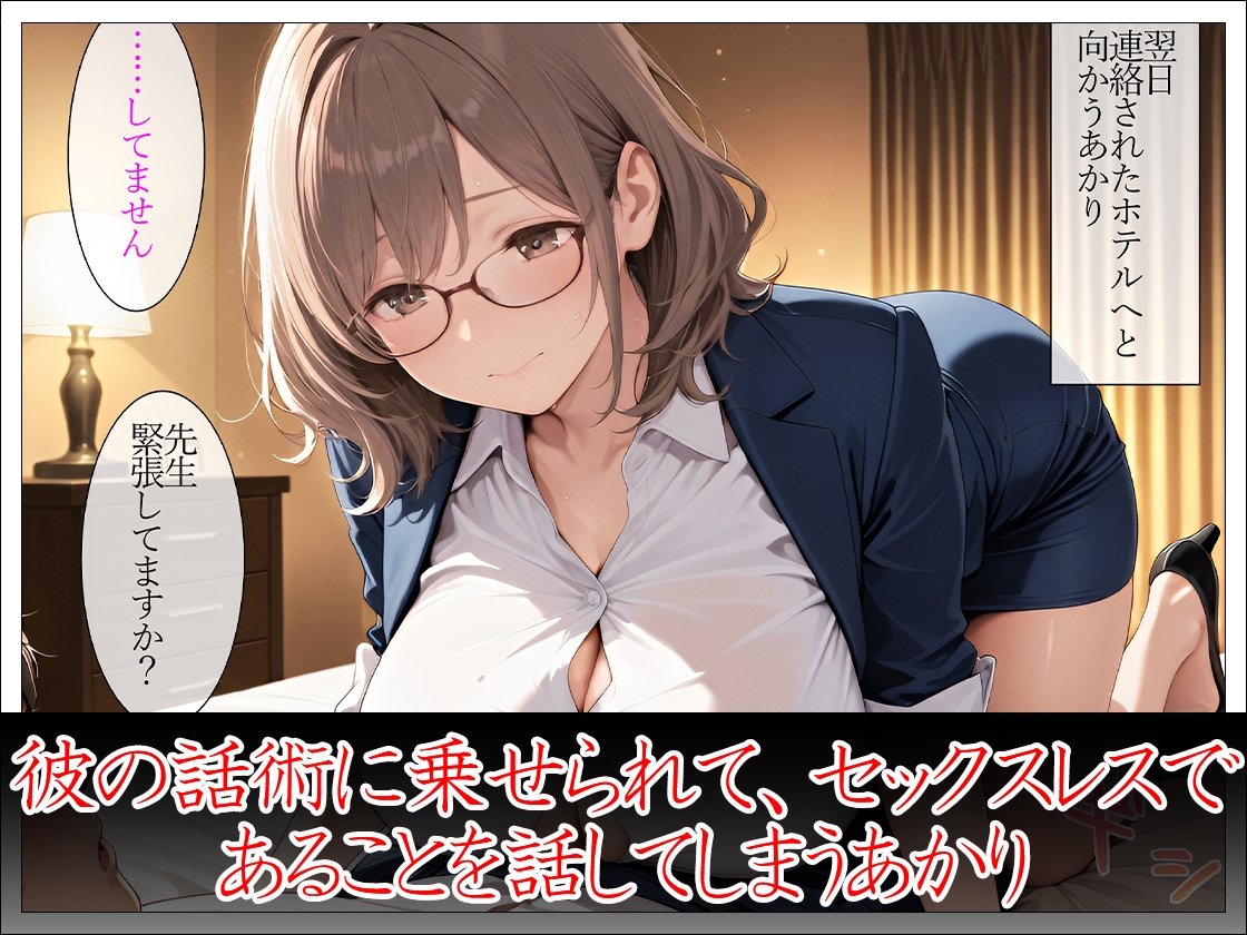 人妻担任教師 生徒の父親と中出し保護者面談