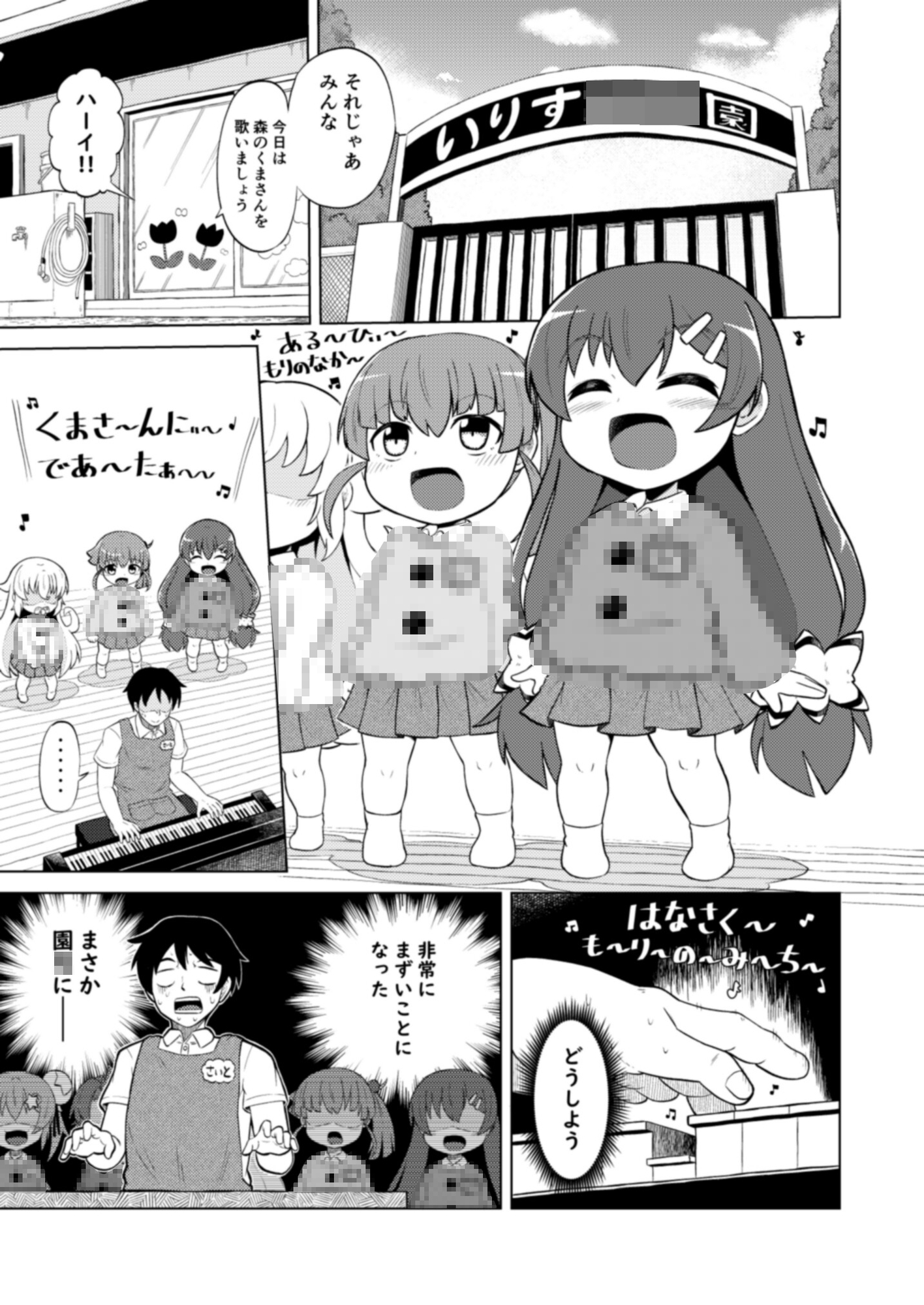 にじいろ園〇 – Preview 2