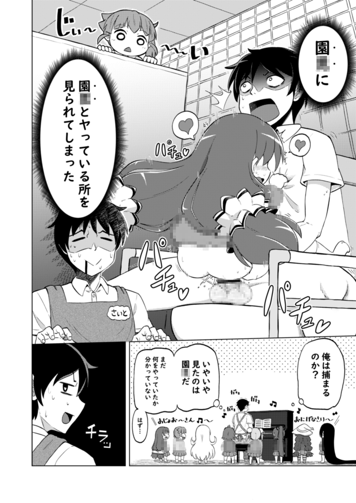 にじいろ園〇 – Preview 3