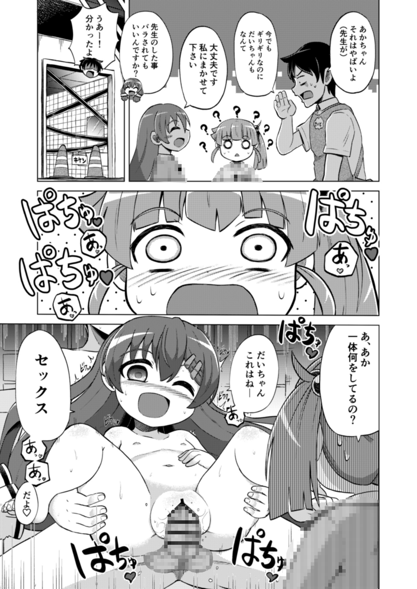 にじいろ園〇 – Preview 4