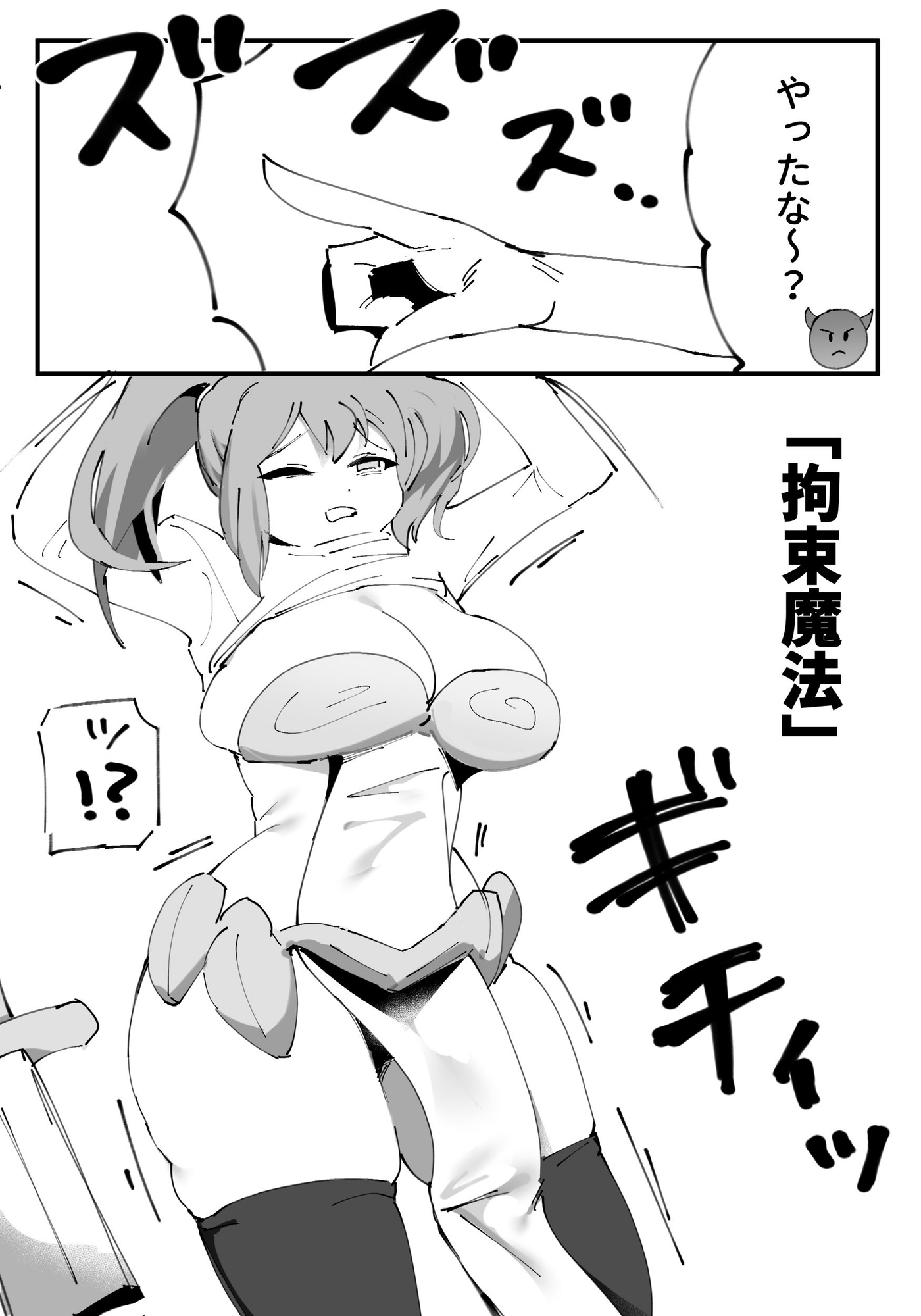 エロ◯キ魔王vs女勇者 – Preview 4