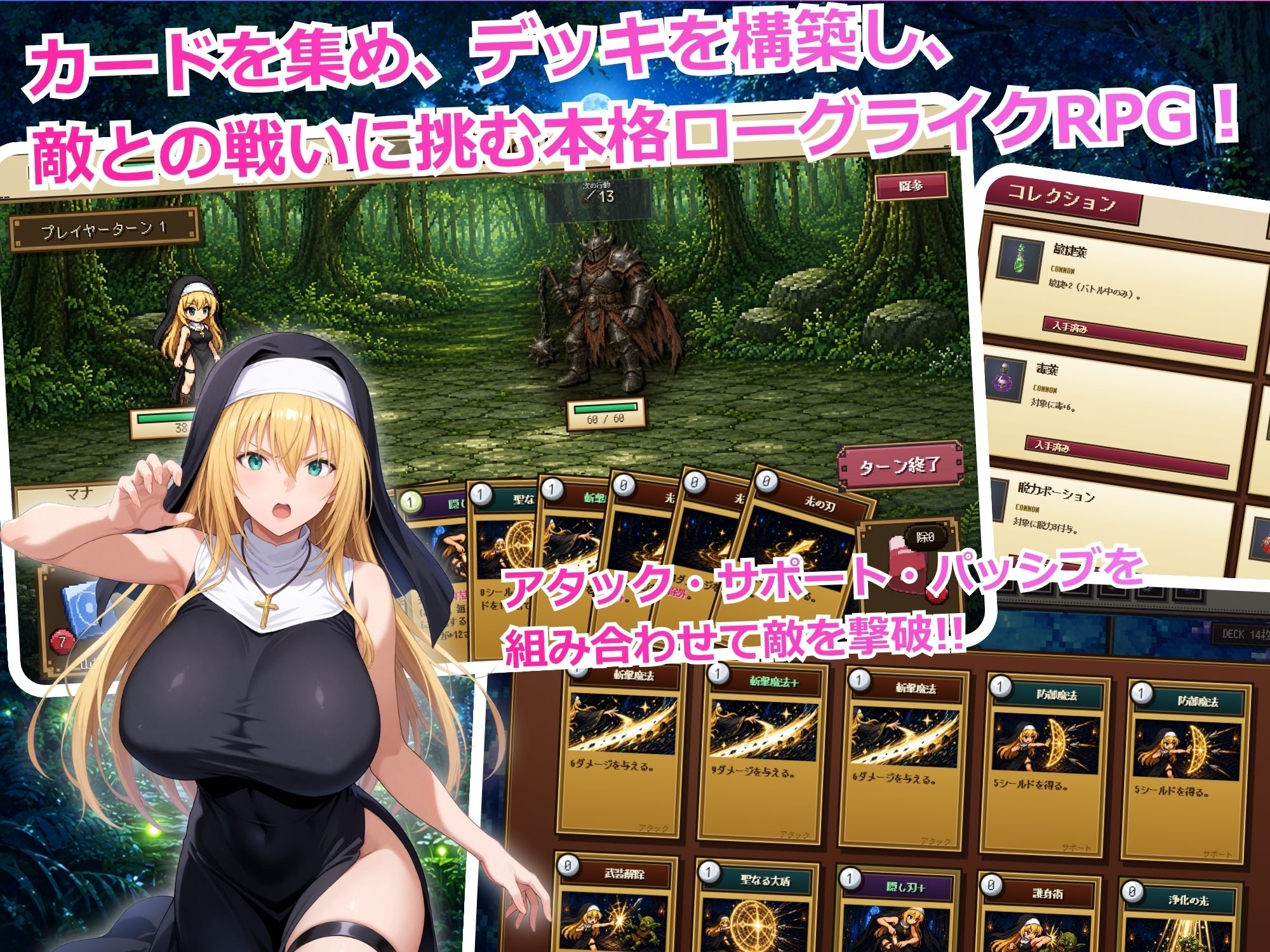 気高き聖女リゼット、敗北する ～体を捧げるローグライクRPG～