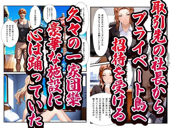 ◯さん家ノ男性事情〜親子丼無限孕ませ編〜