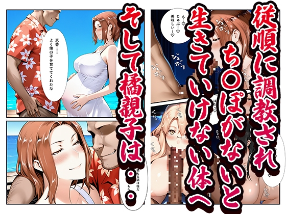 ◯さん家ノ男性事情〜親子丼無限孕ませ編〜