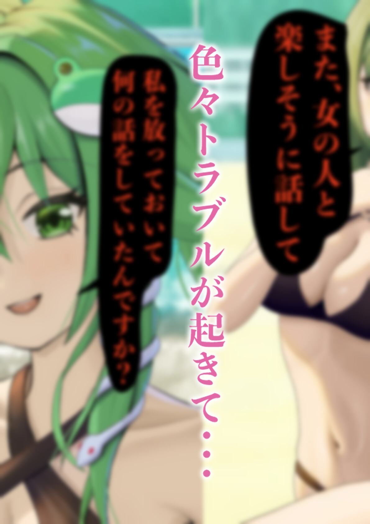 愛が重いヤンデレな早苗ちゃんに愛されちゃう – Preview 3
