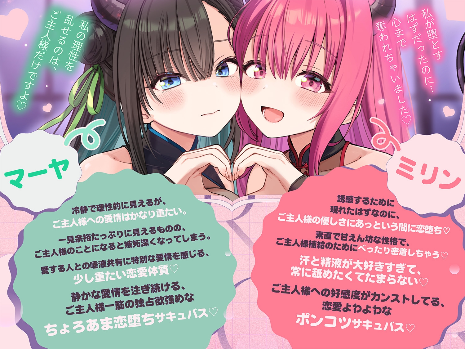 【舐め特化♡超密着】ちょろあま恋堕ちサキュバス～好き好き依存注意報♡精液たっぷり《生舐め・生ハメ》補給します～ – Preview 2