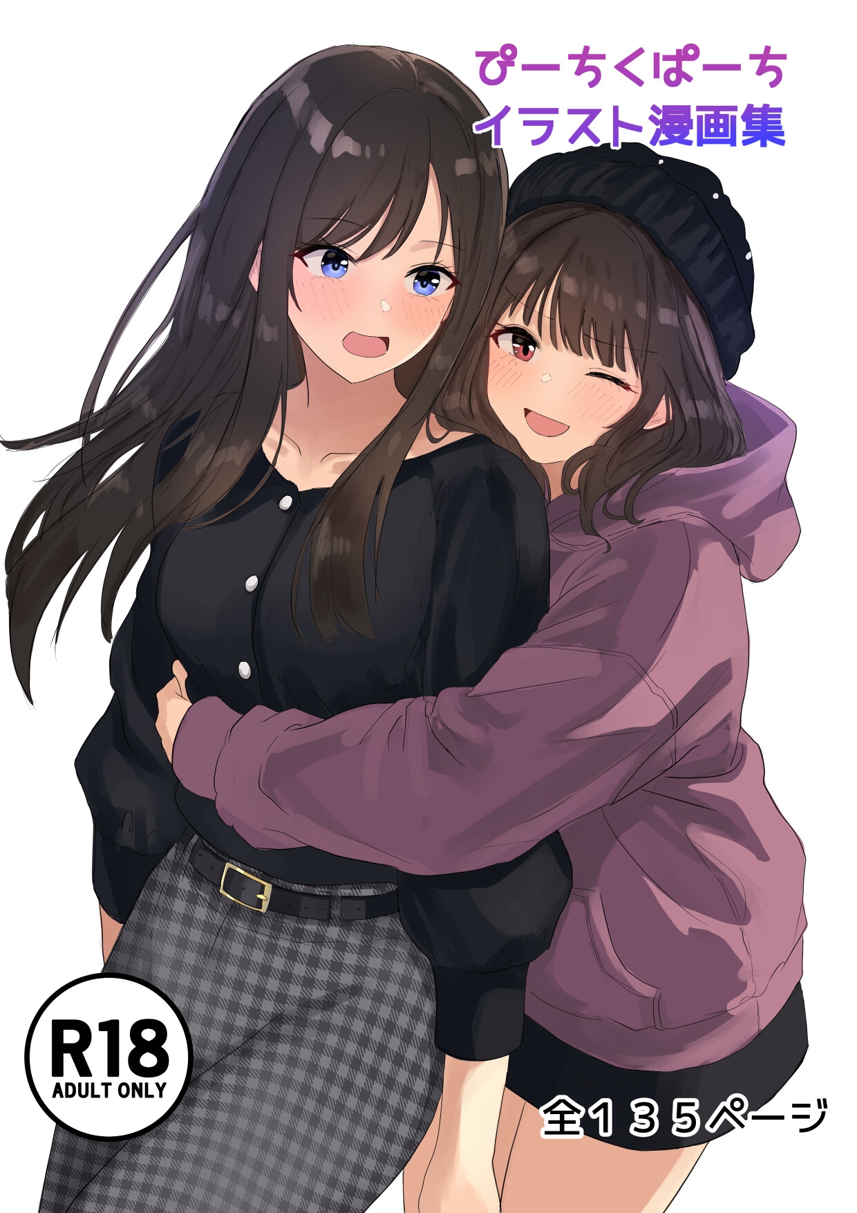 ぴーちくぱーちイラスト漫画集 – Preview 2