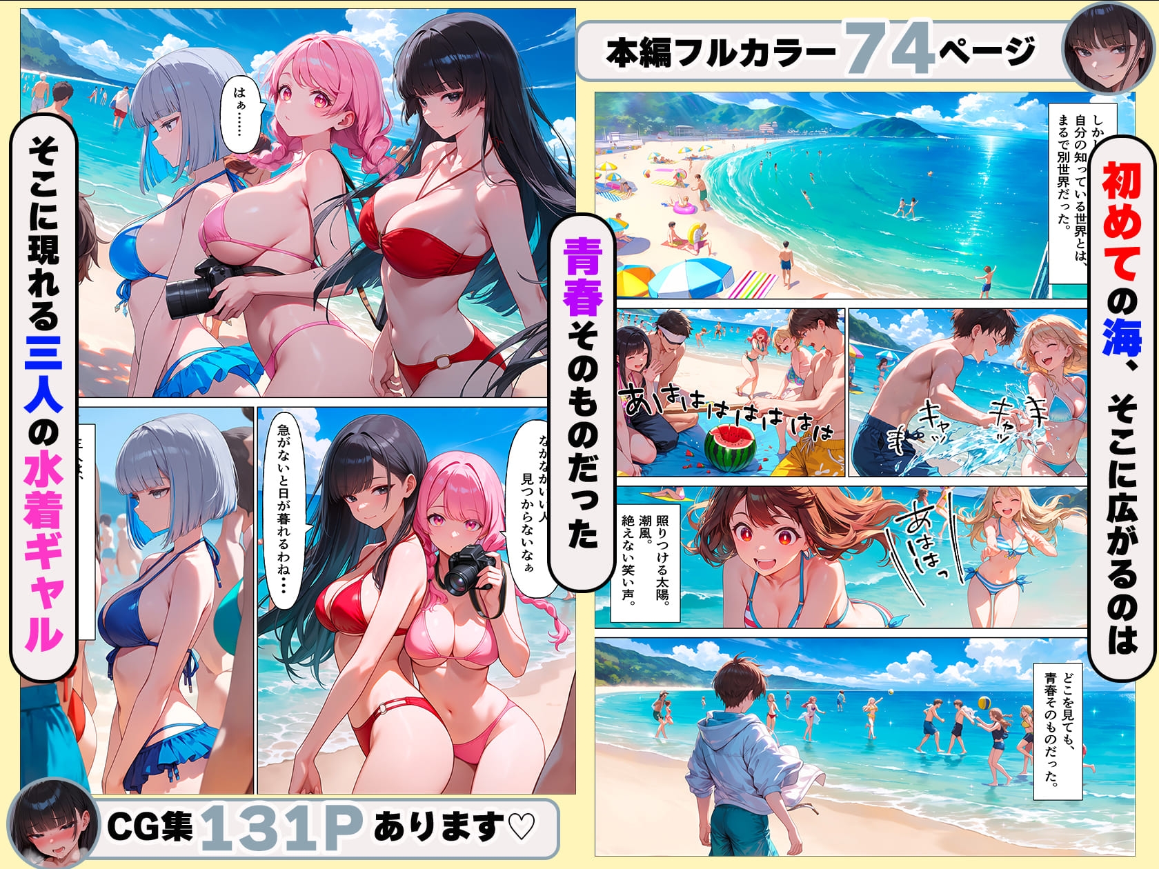 童貞陰キャの僕が水着ギャルたちに筆おろししてもらった話