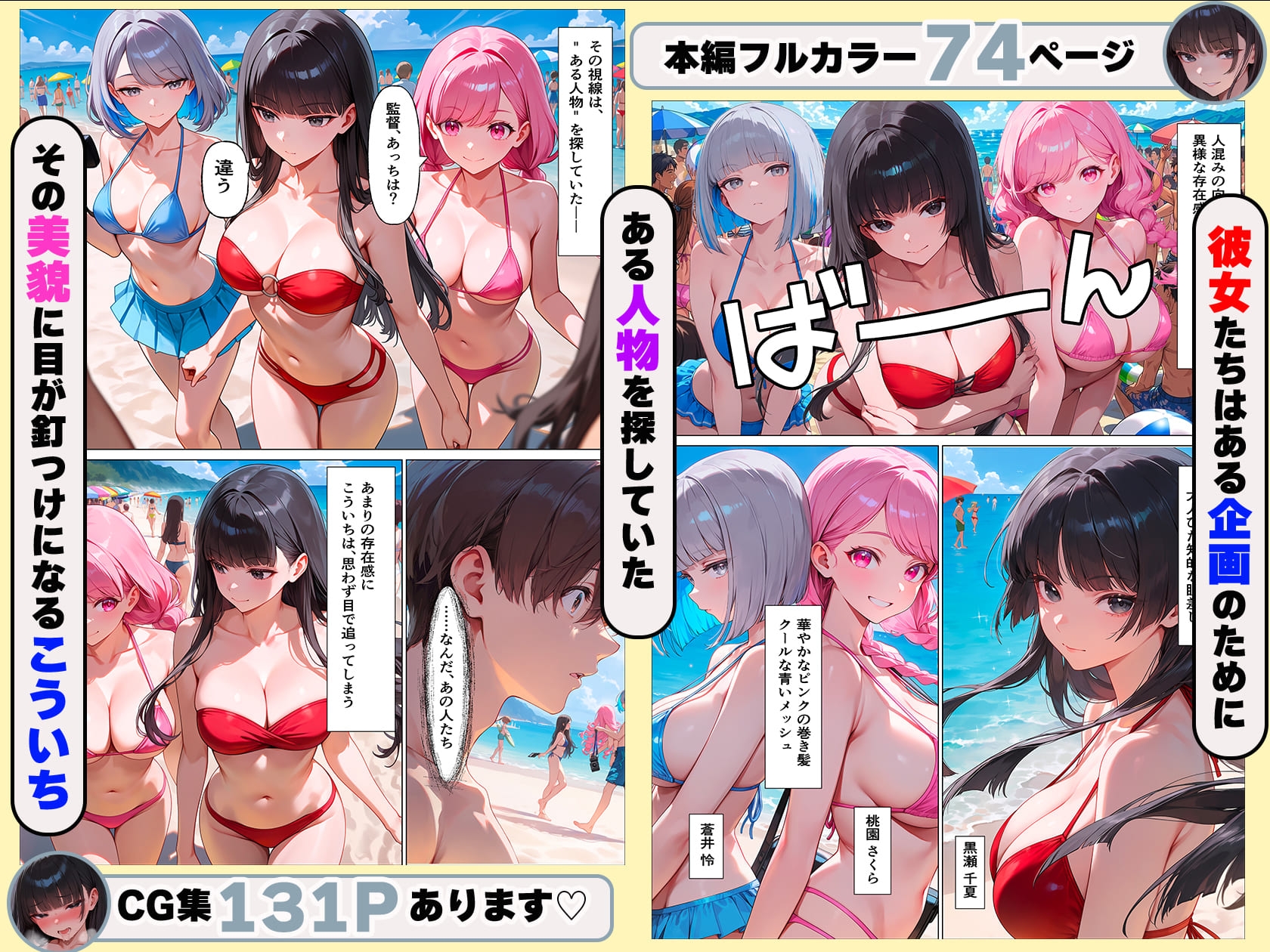 童貞陰キャの僕が水着ギャルたちに筆おろししてもらった話