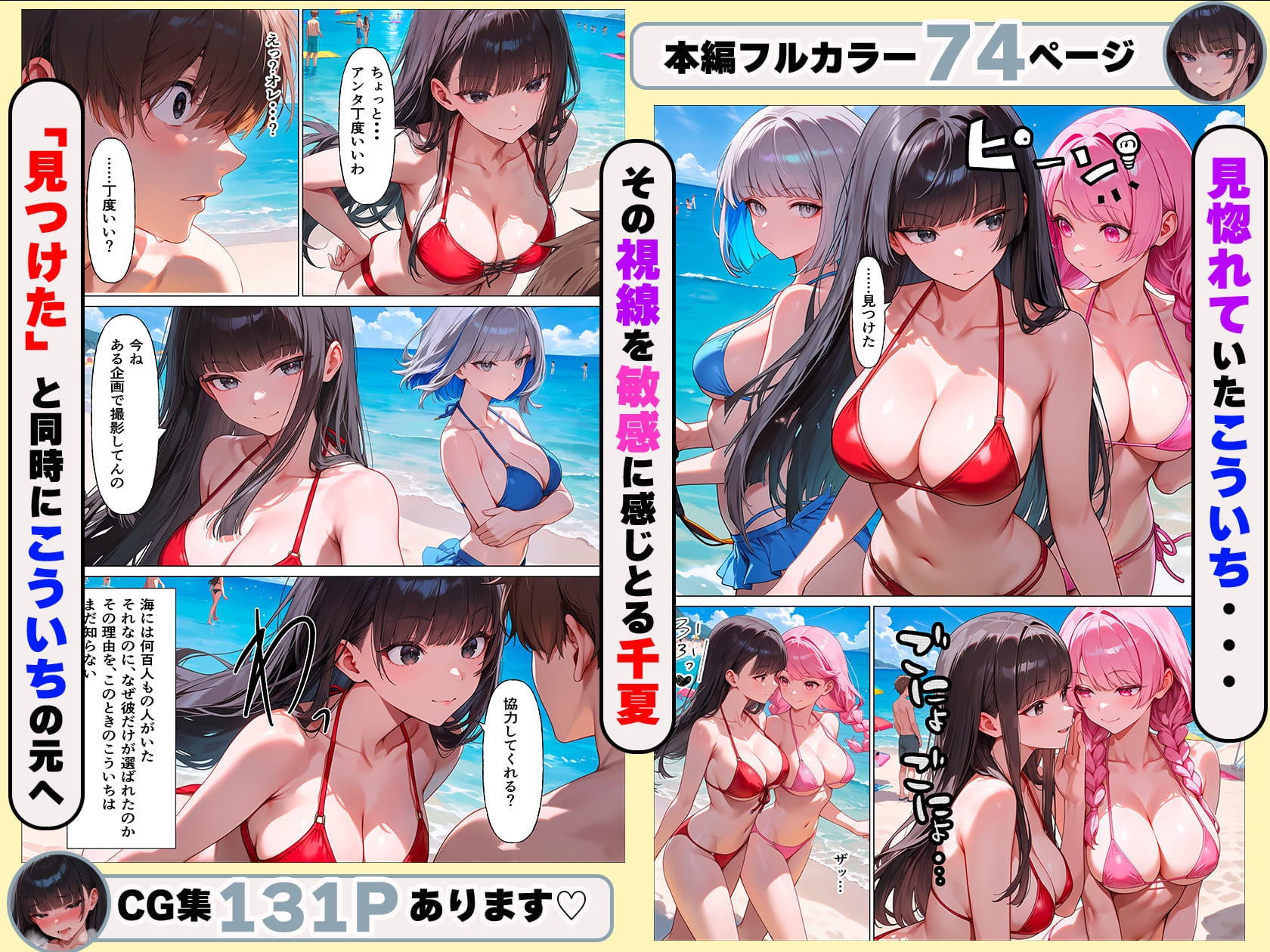 童貞陰キャの僕が水着ギャルたちに筆おろししてもらった話
