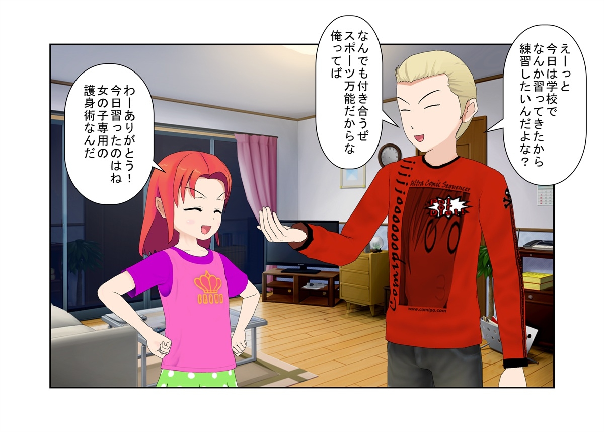 「お兄ちゃんキ〇タマありがとう！」隣の家の女○が受けてきた授業は女専用玉潰し護身術だった！ そんな女の子に練習を安請け合いした男がタマタマを容赦なく狙われる話 – Preview 2