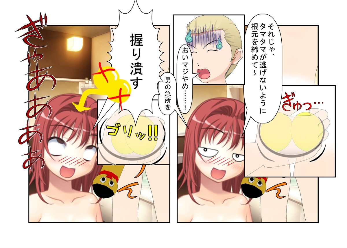 「お兄ちゃんキ〇タマありがとう！」隣の家の女○が受けてきた授業は女専用玉潰し護身術だった！ そんな女の子に練習を安請け合いした男がタマタマを容赦なく狙われる話 – Preview 4