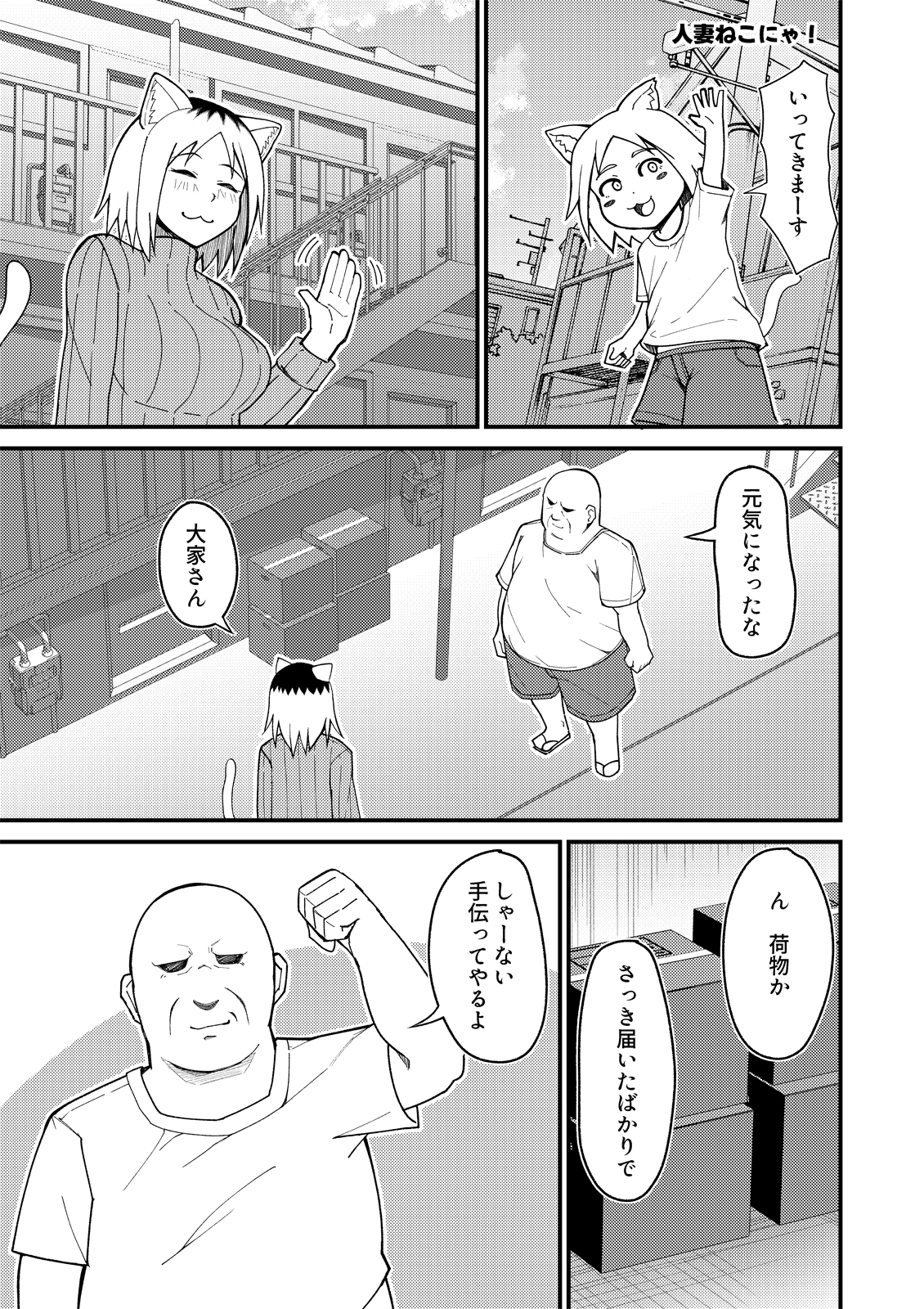 人妻ねこと邪竜にゃ – Preview 2