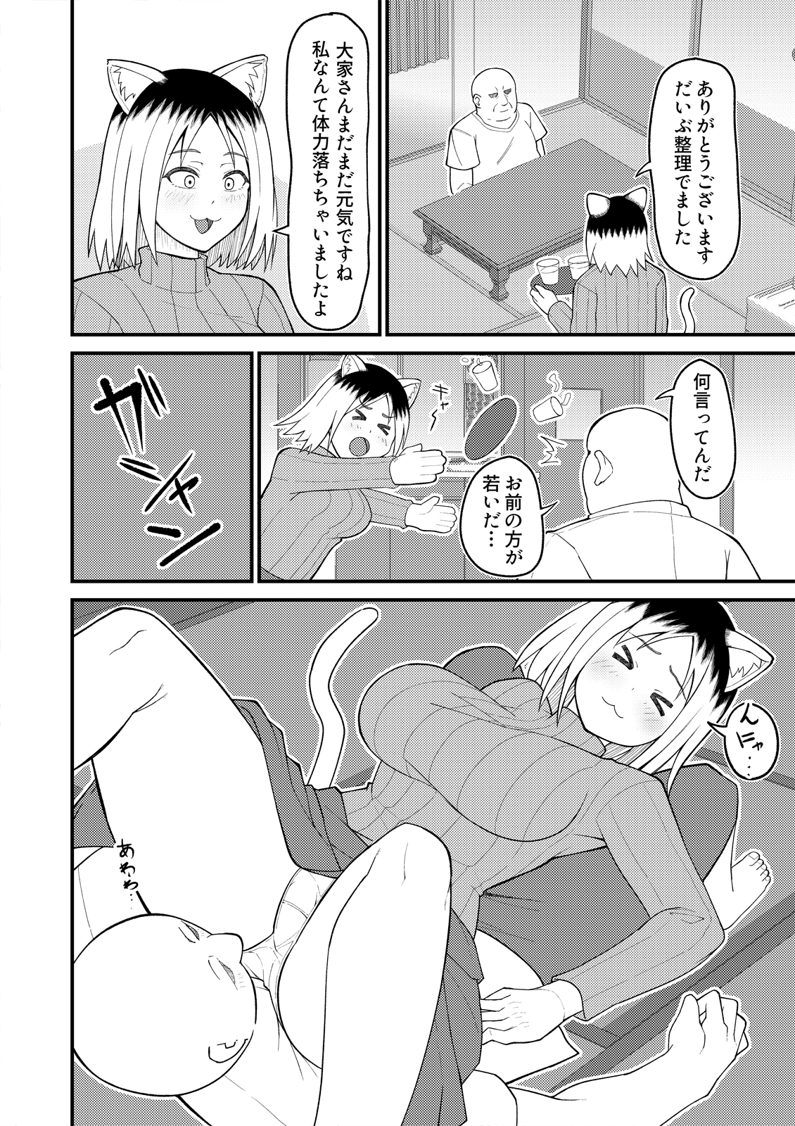 人妻ねこと邪竜にゃ – Preview 3