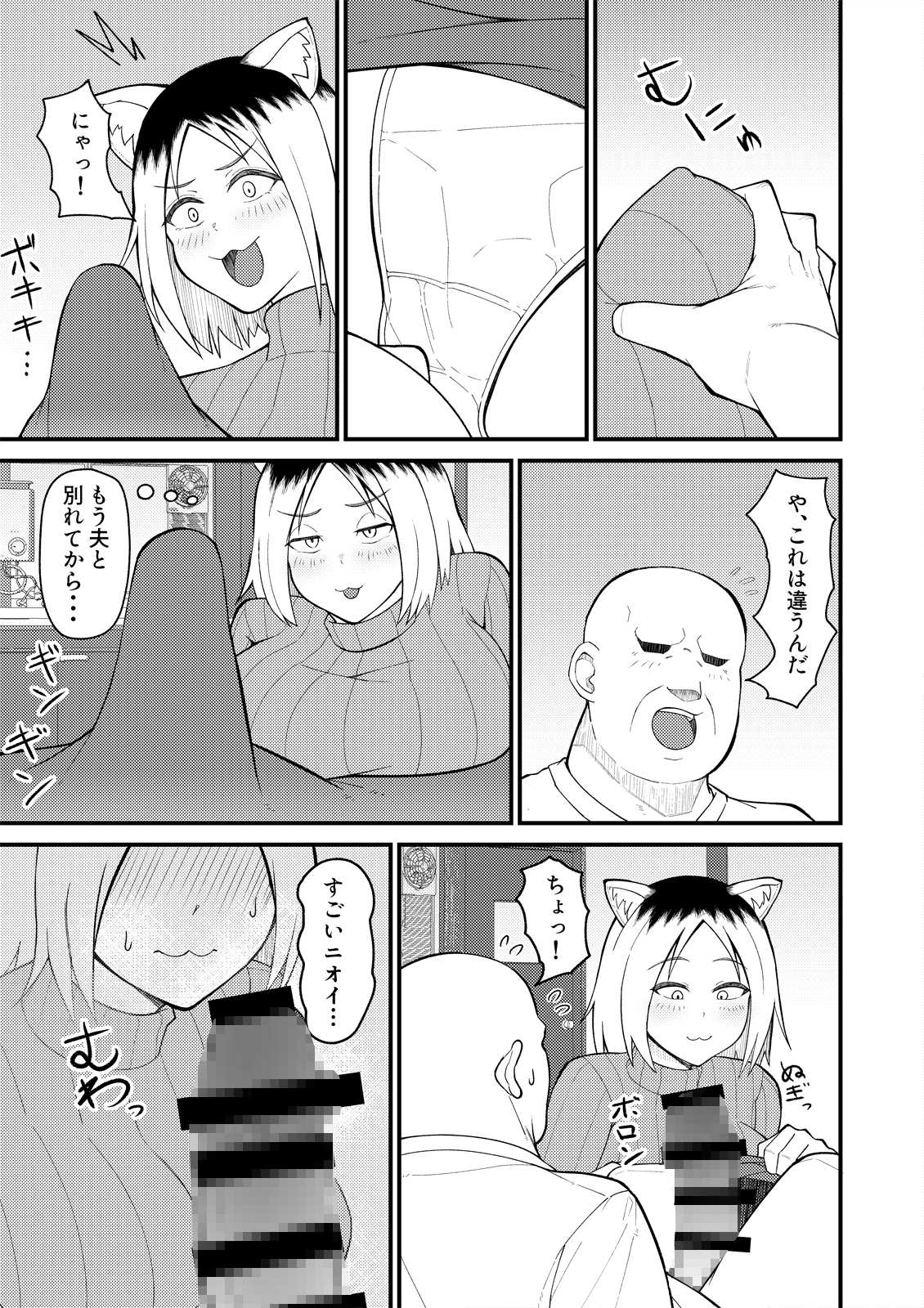 人妻ねこと邪竜にゃ – Preview 4