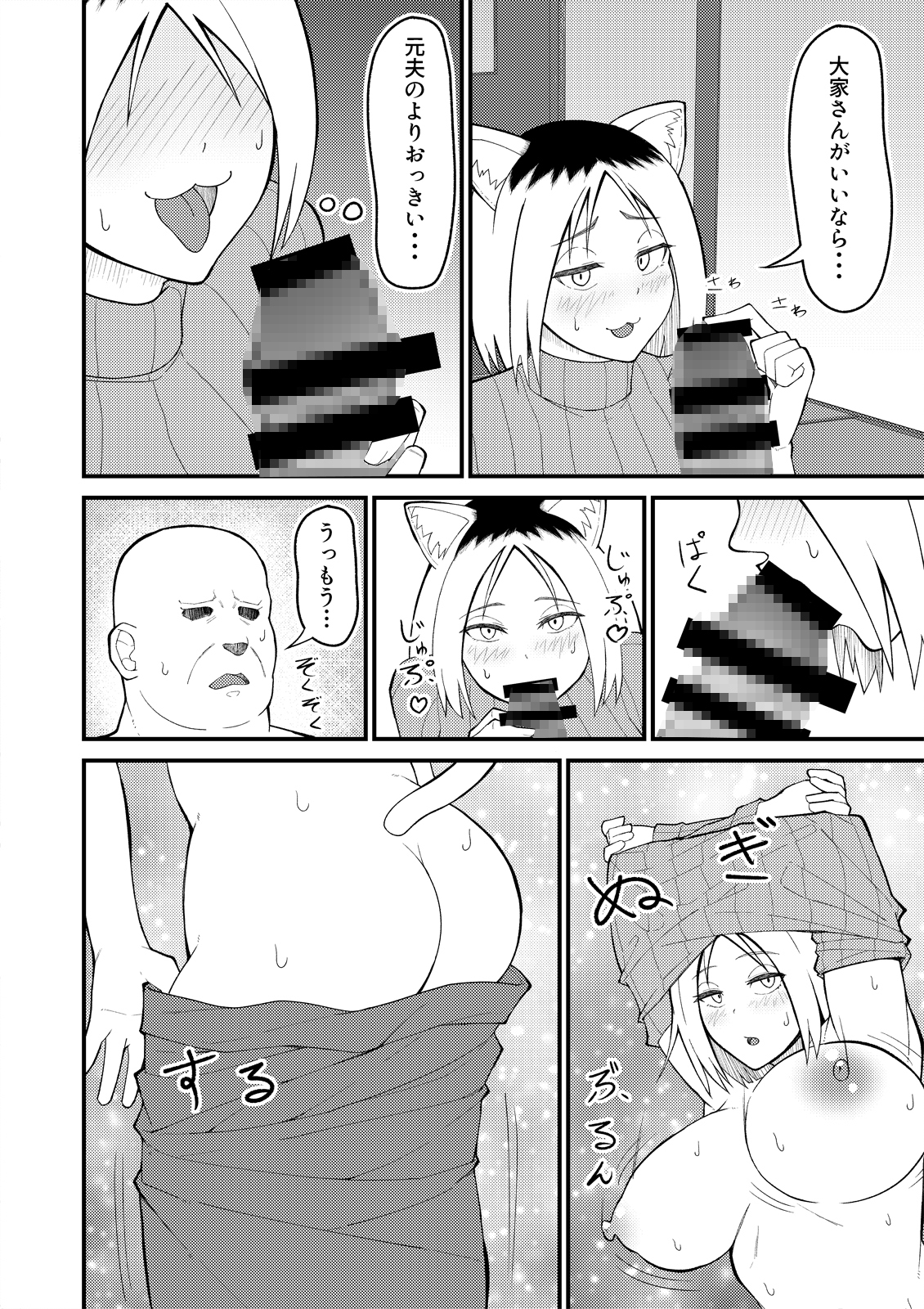 人妻ねこと邪竜にゃ – Preview 5