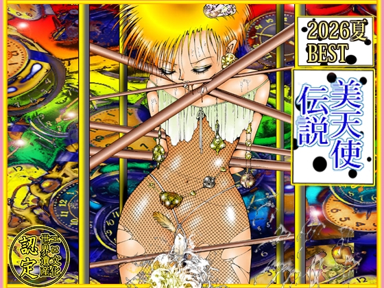 「美天使伝説 2026夏 BEST」8月限定発売「8月1日~31日」 – Preview 2