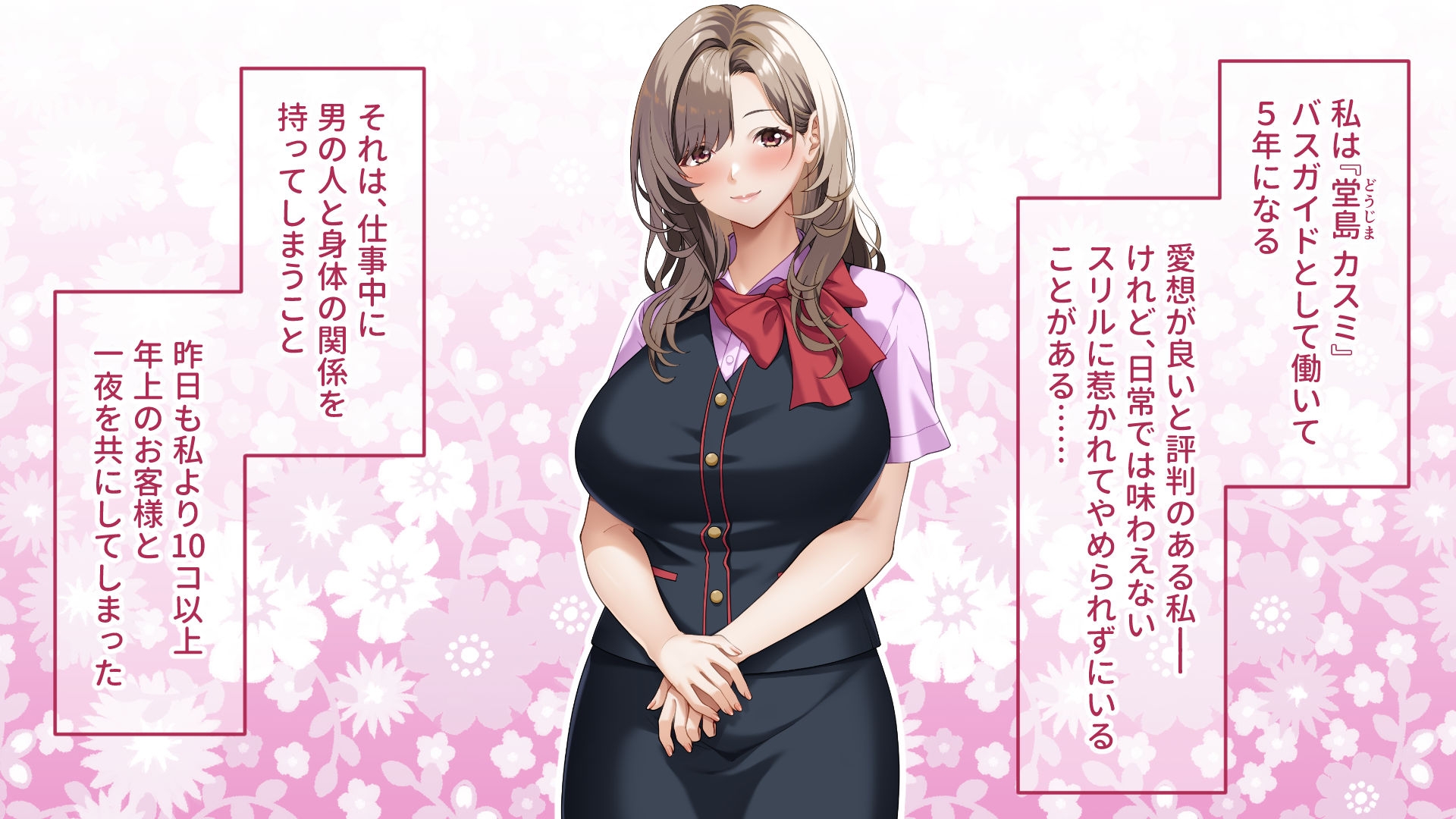 ご奉仕大好きバスガイドの大乱交セクハラバスツアー～添乗員さん、あまりにもハレンチすぎますっ！～ – Preview 2