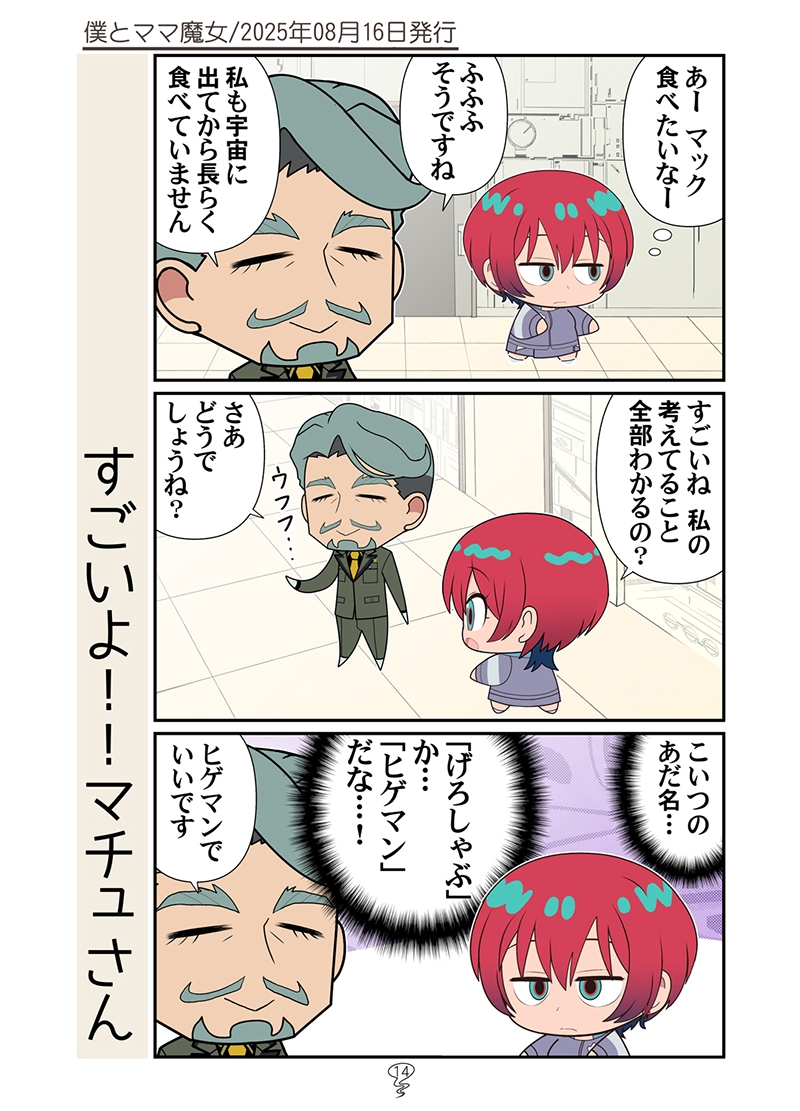 マチュニャン総集編