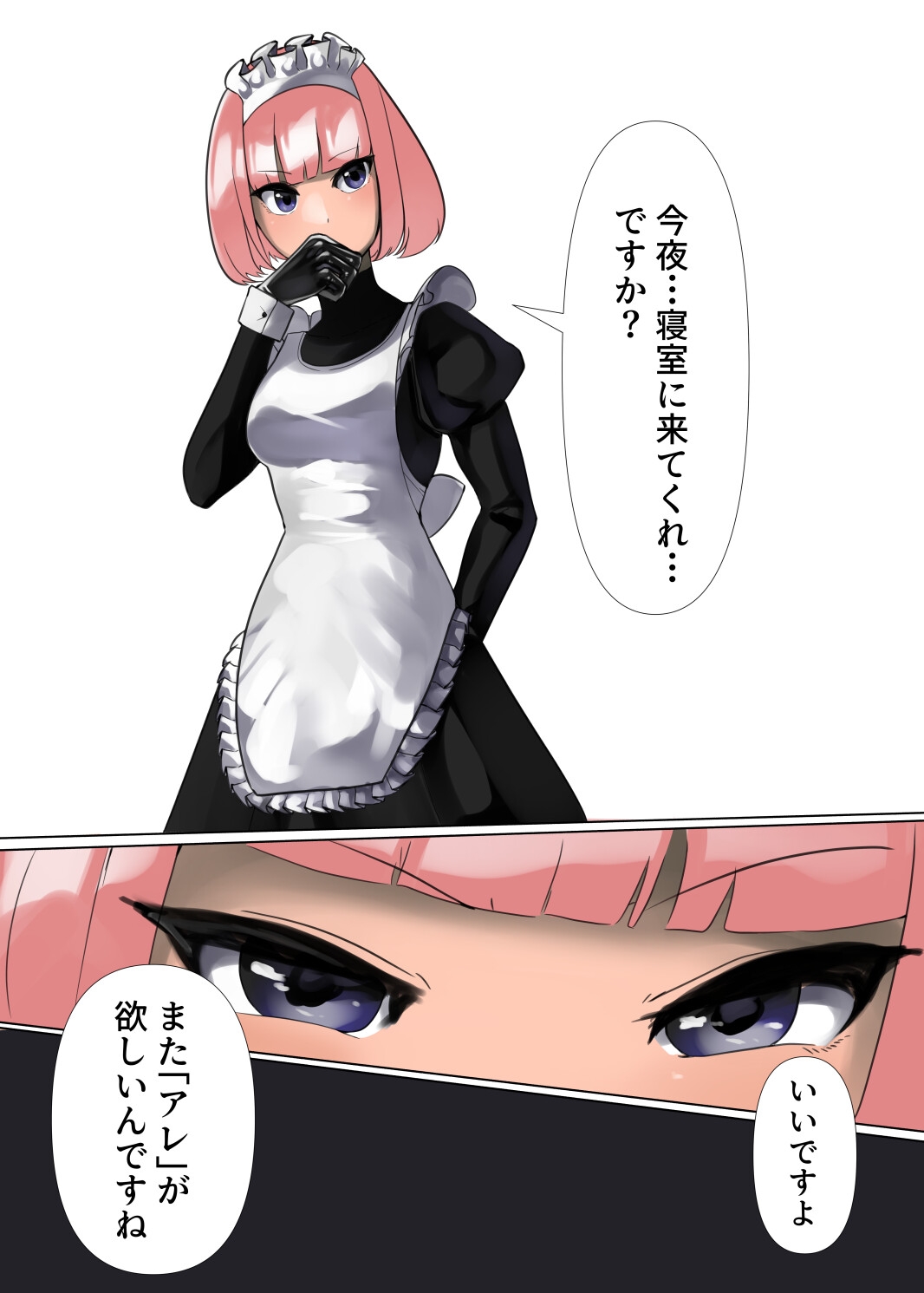 ラバーメイドさんに搾り取ってもらう本 – Preview 2