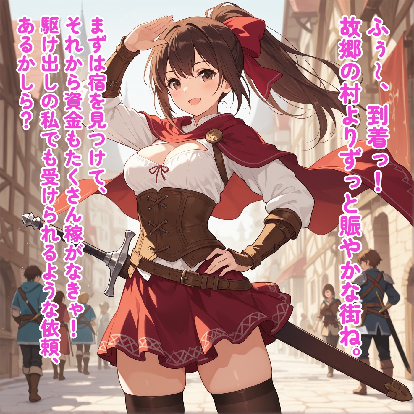 駆け出し冒険者のドキドキ初任務