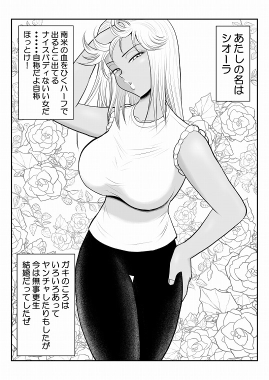 ネトラーメン屋のシオーラさん～元ヤン若妻寝取られ日記～2杯目 – Preview 2