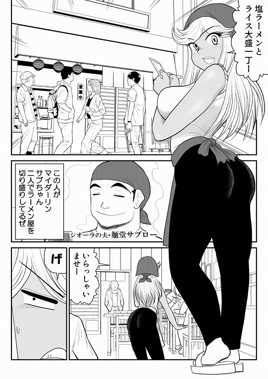 ネトラーメン屋のシオーラさん～元ヤン若妻寝取られ日記～2杯目 – Preview 3