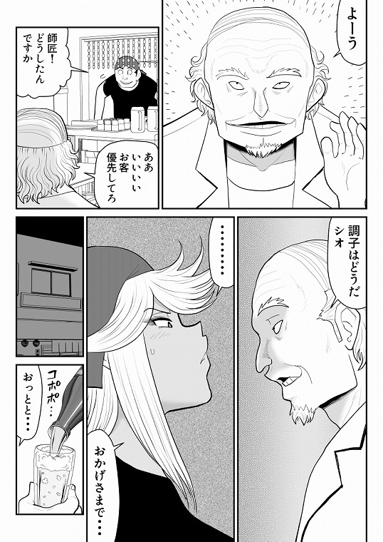 ネトラーメン屋のシオーラさん～元ヤン若妻寝取られ日記～2杯目 – Preview 4