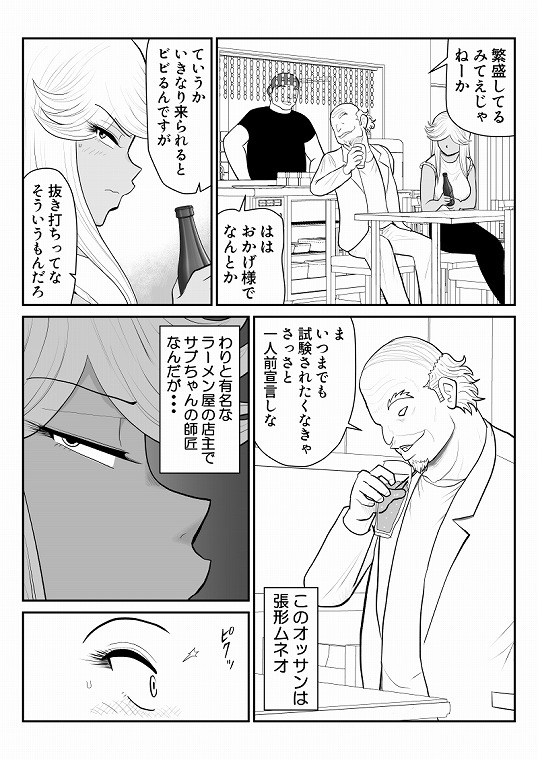 ネトラーメン屋のシオーラさん～元ヤン若妻寝取られ日記～2杯目 – Preview 5