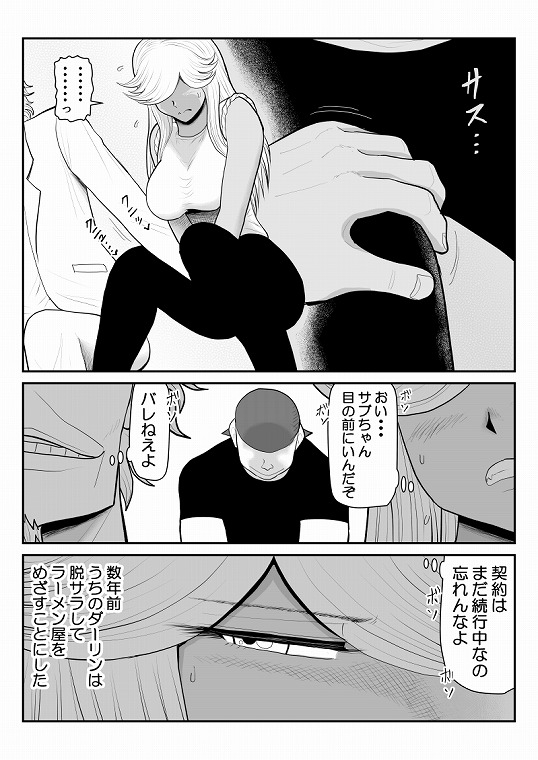 ネトラーメン屋のシオーラさん～元ヤン若妻寝取られ日記～2杯目 – Preview 6