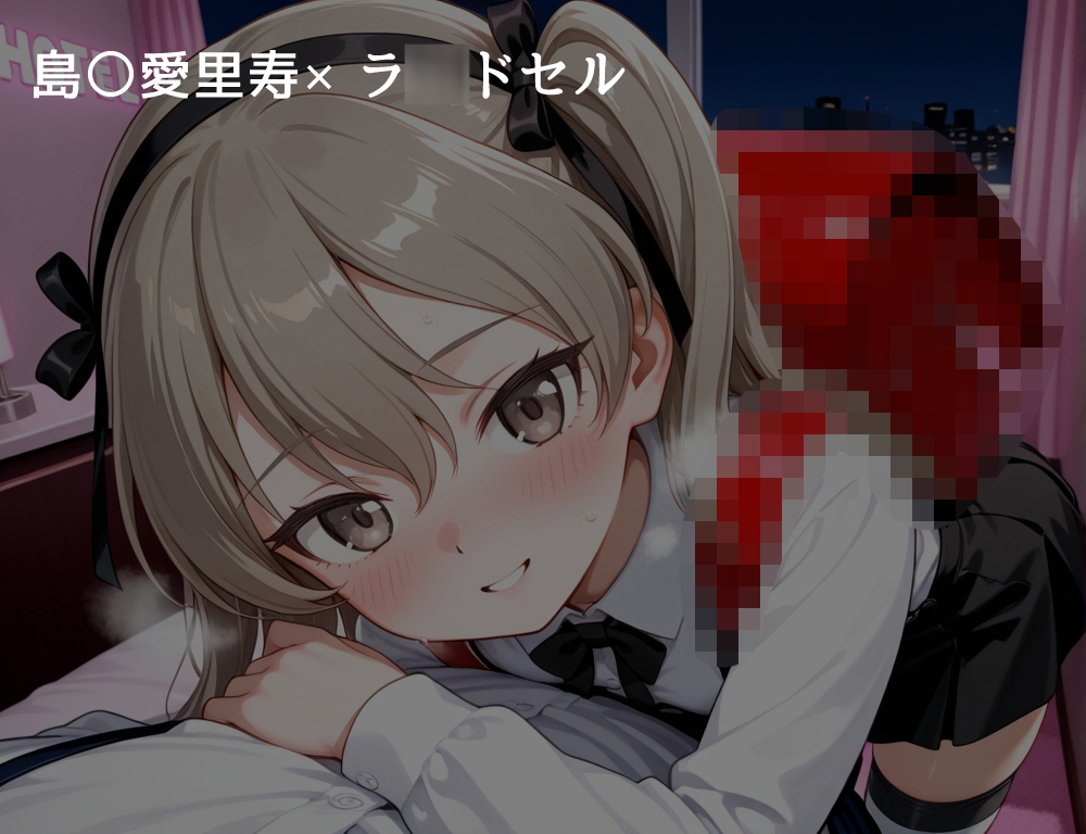 ハメパン〇ァー ~コスプレラブラブセックス編~