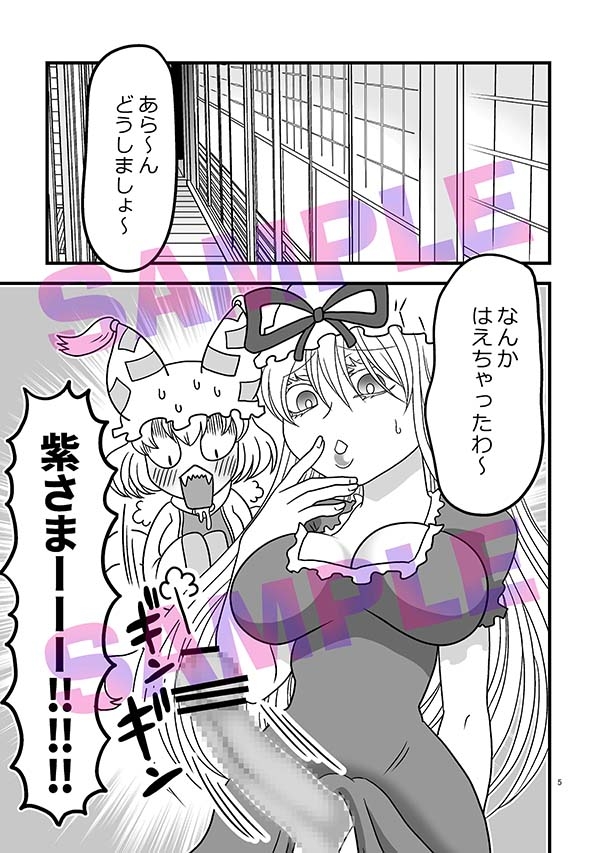 わわわ私が収めて差し上げましょう！ – Preview 3