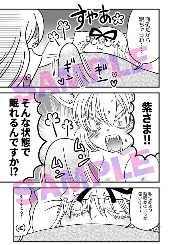 わわわ私が収めて差し上げましょう！ – Preview 5