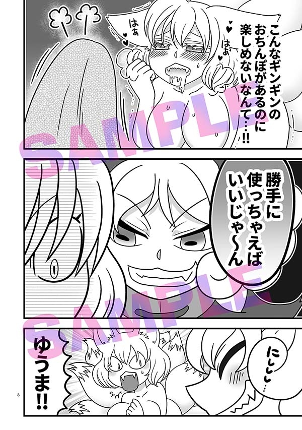 わわわ私が収めて差し上げましょう！ – Preview 6